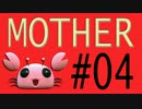 【実況プレイ動画】MOTHERで恋しさとせつなさと糸井重里を感じてみた #04