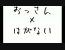 おっさん×アニメ×はがない　第一回