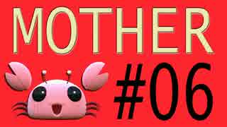 【実況プレイ動画】MOTHERで恋しさとせつなさと糸井重里を感じてみた #06