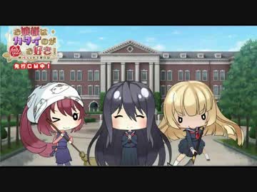 お嬢様はカタイのがお好き! ～神性なる女子寮日記～ 先行CMムービー