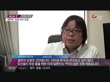 【TV朝鮮単独】「韓日国交断絶」…在特会の実態とは？