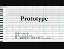 【調声晒し祭り14秋】Prototype【薪宮風季「boredom」】