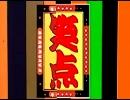 祝 笑点50年記念 新 旧の「笑点のテーマ」を同時に再生してみた。