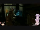 【DeadSpace】ゆかりとゆっくりの石村探索 part1 【結月ゆかり実況】
