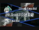 [艦これ] 1-4 第六水雷戦隊に 魚雷満載で行く 新任務 「水雷戦隊」南西へ！