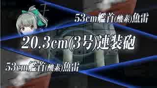 [艦これ] 1-4 第六水雷戦隊に 魚雷満載で行く 新任務 「水雷戦隊」南西へ！