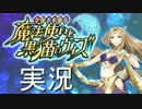 【実況】猫好き学生による「魔法使いと黒猫のウィズ」PART①