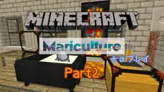 【Minecraft 1.7.10】Maricultureプレイ記　Part2【字幕プレイ】
