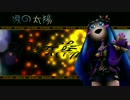 【メルリ】涙の太陽【昭和歌謡】