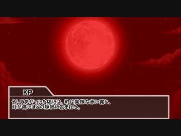 濃縮キャラのクトゥルフ神話TRPG【第28話　‐後編‐ 】