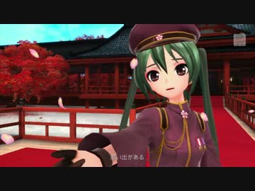 【ProjectDIVA Ｆ2nd】　紅一葉　【初音ミク】