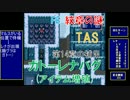 【TAS/最少ターン記録更新】FIRE EMBLEM 紋章の謎 第2部 14章