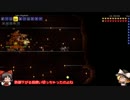 【ゆっくり実況】のんびりゆったりテラリア　エイト