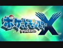 【実況】今から始める ポケットモンスターＸ【Part1】