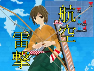 艦娘のゆくえ　第一話「提督ｶｯｺｶﾘ(マレー沖海戦)⑤」【MMD】
