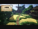 【Minecraft】まちつく のんびり村を作っていくよ Part:19【ゆっくり】