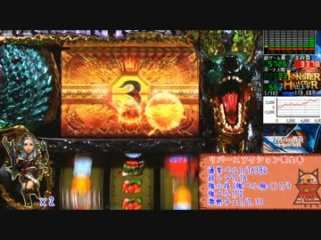 モンスターハンター月下雷鳴【設定６】ＰＡＲＴ１６