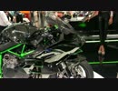 Kawasaki Ninja H2 R Walk-Around at Intermot