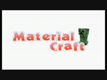 【マイクラ】Material Craft オープニング