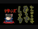 【第４回うっかり卓ゲ祭り】わんだらあずどうでしょうＲ【TRPG】