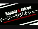 Hoppar＆falconイージーラジオショー #01