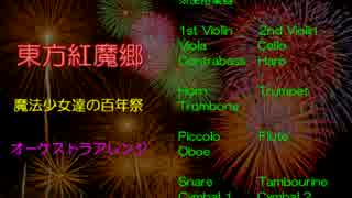【東方自作アレンジ】魔法少女達の百年祭【オーケストラ】
