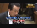 民主党の菅直人元首相が９日から３日間の日程で韓国を訪問