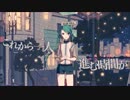 ハートアラモード 歌ってみた♪