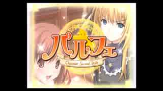 パルフェ PS2版 オープニングムービー 攻略スタート