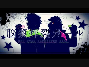 【ＭＭＤ】■脳漿炸裂ガール□【ジョジョ】