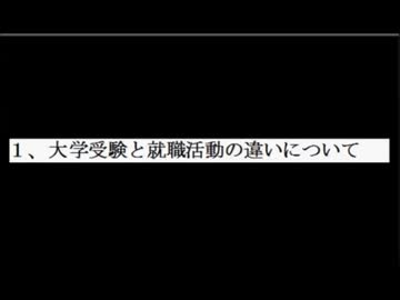 【就活】カジテツ玉子の就活ガイダンス：その１【応援】