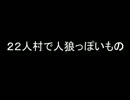 【第１０Ｑ】２２人村で黒バス人狼【っぽいもの】