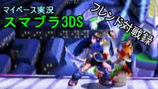人気の スマブラ3ｄｓ 動画 393本 3 ニコニコ動画