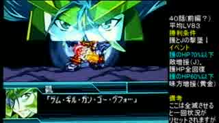 スーパーロボット大戦Wを99ターン以内にクリア Part34