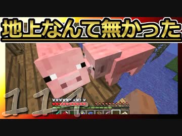 【Minecraft】地上なんて無かった 第114話