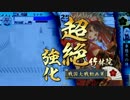 新編 るろうに謙信ちゃん 第07話 「家宝は寝て持て」