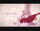 【ニコカラ】 Dolce (Off Vocal) 【ttmywrk】