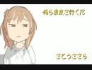 ささらさんに「俺ら東京さ行ぐだ」を歌ってもらった（途中）