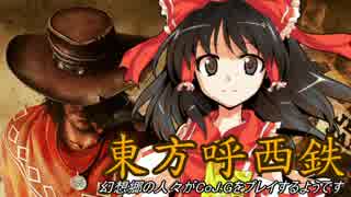 【東方有頂天】東方呼西鉄　Part28【CoJ:G】
