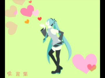 ♔「愛言葉」歌ってみた【ななきなな】