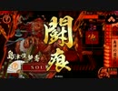 【正五位E】死中に活！　それが島津の戦よ！２【にほんだて】