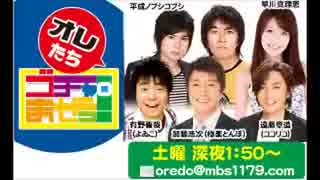 オレたちゴチャ・まぜっ！～集まれヤンヤン～ 2014年10月05日