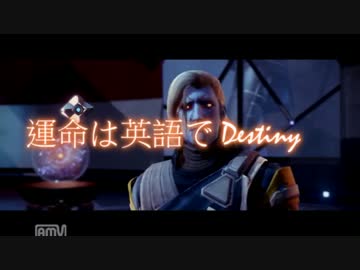 運命は英語でDestiny 2射撃目 【ゆっくり実況】