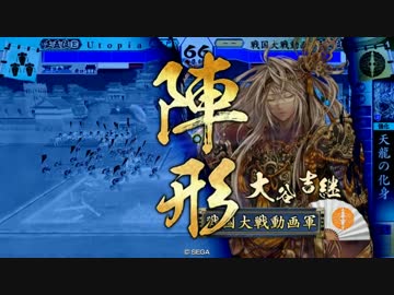【戦国大戦　正五位】景虎+宇佐美+景勝=あいてはしぬ2【vs大谷豊臣】