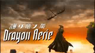 人気の 護り竜の巣 動画 6本 ニコニコ動画
