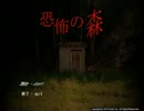 ユーモア欠落症の僕が「DeathForest-恐怖の森-」を実況プレイ