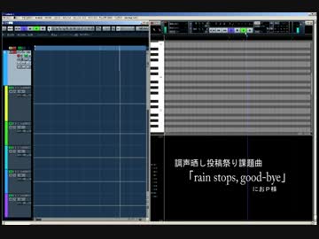 【初音ミクV3 solid】rain stops, good-bye【投稿晒し祭り14秋 課題曲】