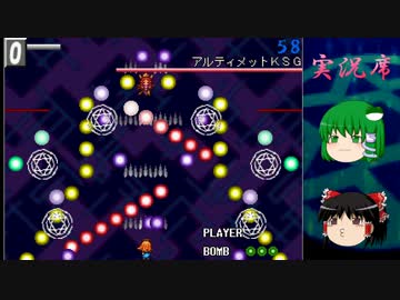 【ゆっくり実況】なんちゃって弾幕なんか怖くない part9
