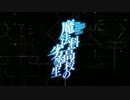 魔法科高校の劣等生の後期OPもLiSAにしてみた