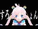 【Rana42054】すろぉもぉしょん【Vocaloidカバー曲】